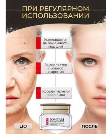 JOMTAM Anti -aging polypeptide cream - Buy Online on GoSupps.com