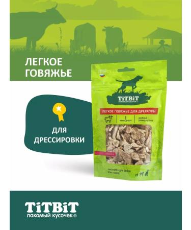Titbit Dog treating light beef dried b2-m for dressing