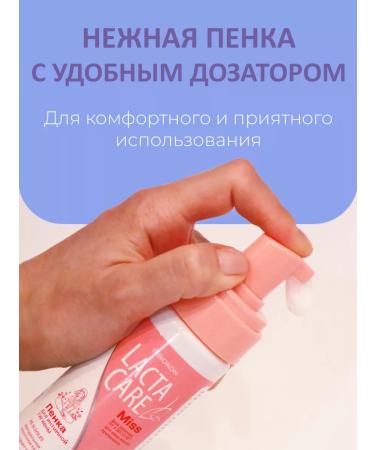 BIOCON Foam for intimate hygiene for girls MISS 150 ml - Buy Online on GoSupps.com