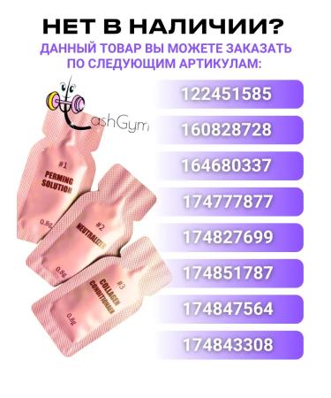 LashGym Set for laminating eyelashes and eyebrows - Buy Online on GoSupps.com