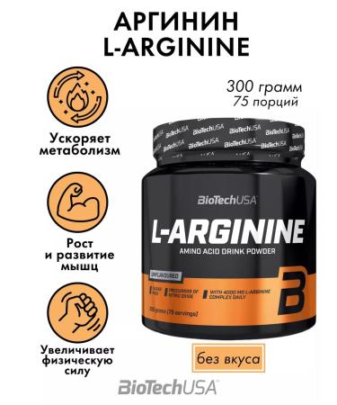 BioTechUSA Arginine powder 300 grams