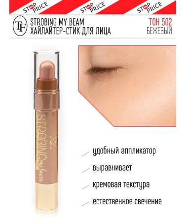 TF Cosmetics Highlighter Faces Strobing My Beam