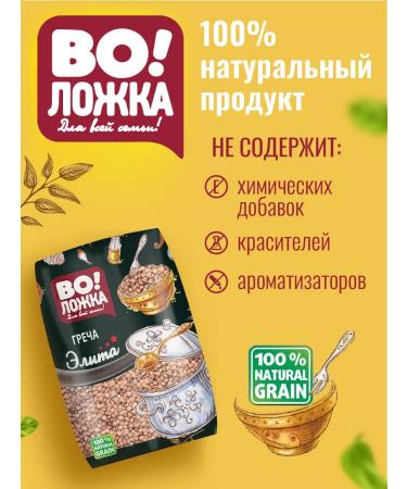 Volozhka Grunt buckwheat elite the highest variety 2pcs of 800g - Buy Online on GoSupps.com