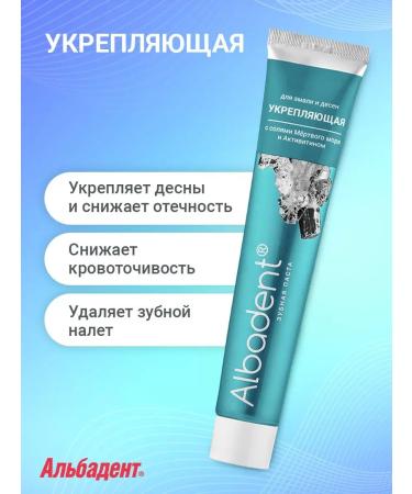 Albadent Toothpaste to strengthen teeth and enamel without fluoride care - Buy Online on GoSupps.com