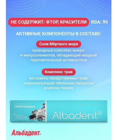 Albadent Toothpaste to strengthen teeth and enamel without fluoride care - Buy Online on GoSupps.com