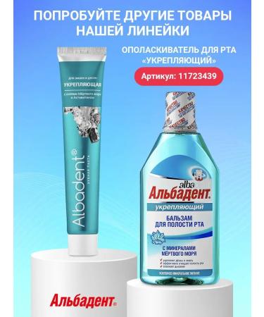 Albadent Toothpaste to strengthen teeth and enamel without fluoride care - Buy Online on GoSupps.com