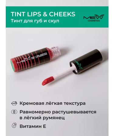 MEW Matte tint for lips and cheekbones pink lipstick - Buy Online on GoSupps.com