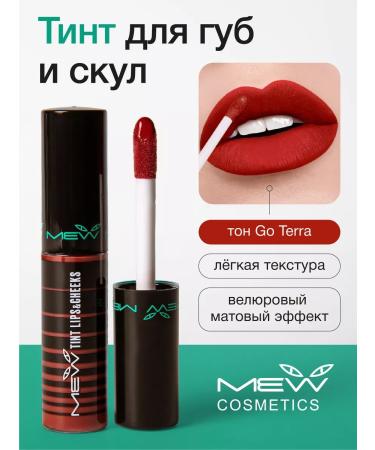 MEW Matte Tint for Lips and Sculptures Terracotta Lipstick