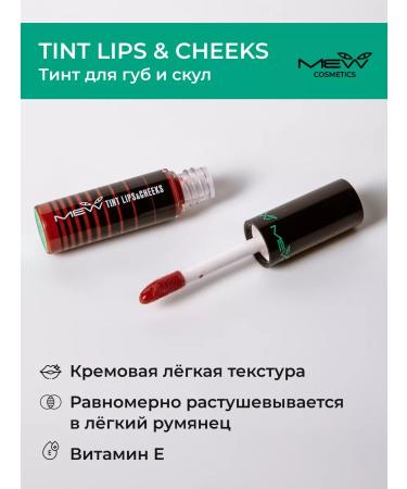 MEW Matte Tint for Lips and Sculptures Terracotta Lipstick - Buy Online on GoSupps.com