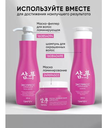 SHARY Professional Mask-Hair Filler Laminating - Buy Online on GoSupps.com