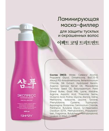 SHARY Professional Mask-Hair Filler Laminating - Buy Online on GoSupps.com