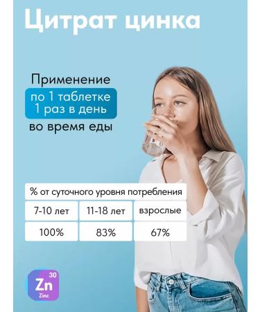 Vita-Energy Zinc for the beauty of the skin hair and nails and immunity - Buy Online on GoSupps.com