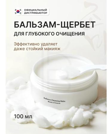 Beauty of Joseon Hydrophilic balm for removing makeup