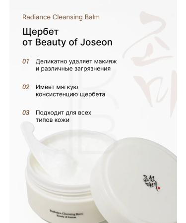 Beauty of Joseon Hydrophilic balm for removing makeup - Buy Online on GoSupps.com