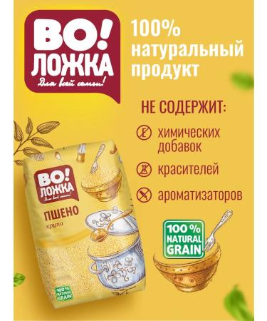 Volozhka Amber millet 2pcs at 800g - Buy Online on GoSupps.com