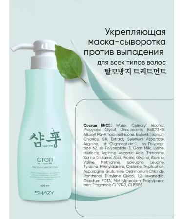 SHARY Hair mask against falling out - Buy Online on GoSupps.com