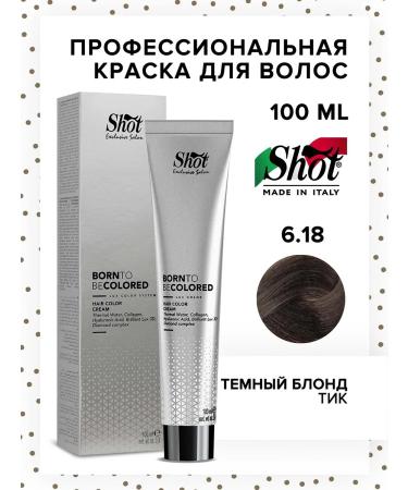 Shot BTB Colored 6.18 hair dyeing