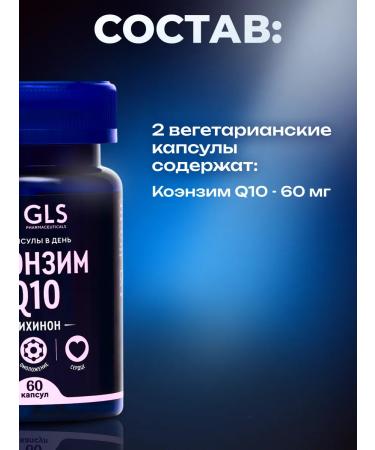 GLS pharmaceuticals Coenzyme Q10 for energy 60 capsules - Buy Online on GoSupps.com