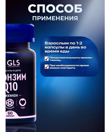 GLS pharmaceuticals Coenzyme Q10 for energy 60 capsules - Buy Online on GoSupps.com