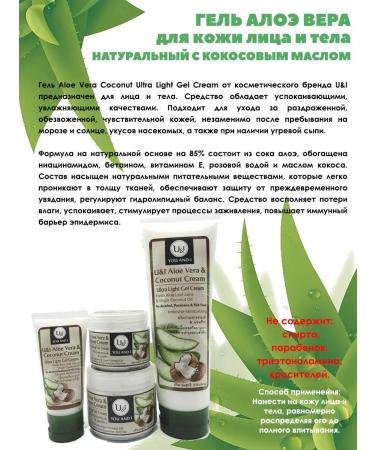 U&I Aloe Vera gel with coconut oil 180 g without alcohol - Buy Online on GoSupps.com