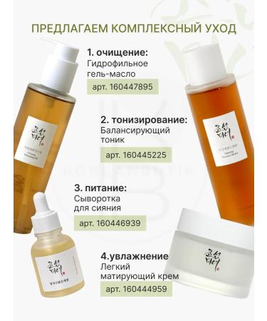 Beauty of Joseon Moisturizing toner for the face exfoliating with acids - Buy Online on GoSupps.com