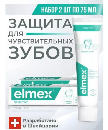 Elmex Sensitive sensitive toothpaste 75 ml -2 pcs