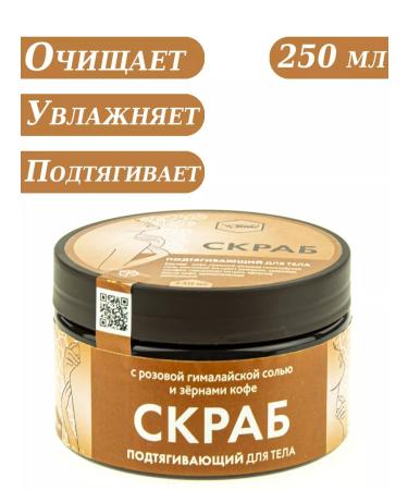 Alive Body scrub pulling coffee 250 ml