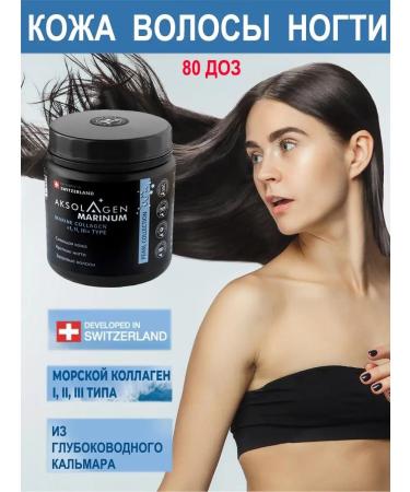AXOLAGEN Swiss sea collagen (I II III types)