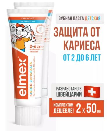 Elmex Children's toothpaste set for protection against caries (up to 6 years) 2 pcs. 50 ml