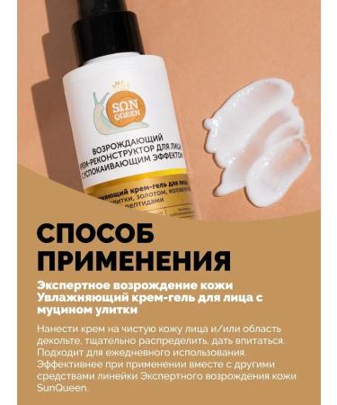 SunQUEEN Moisturizer face cream with snail mucin - Buy Online on GoSupps.com