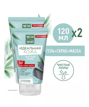 Clean line Cosmetic product 5V1 gel+scrub+mask 120 ml. 2 pcs