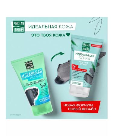 Clean line Cosmetic product 5V1 gel+scrub+mask 120 ml. 2 pcs - Buy Online on GoSupps.com