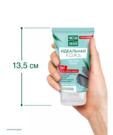 Clean line Cosmetic product 5V1 gel+scrub+mask 120 ml. 2 pcs - Buy Online on GoSupps.com