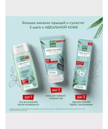 Clean line Cosmetic product 5V1 gel+scrub+mask 120 ml. 2 pcs - Buy Online on GoSupps.com