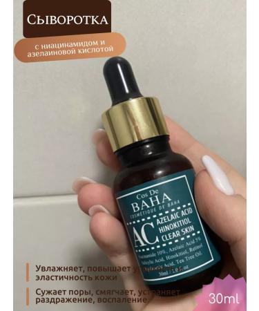 Cos De Baha Serum with azelainic acid of Korea Cos de Bach