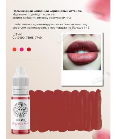 Face Company Shayk lip pigment from Face 6ml - Buy Online on GoSupps.com