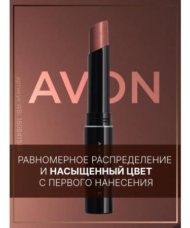AVON Moisturizing lipstick Cappuccino Evon Lady Kapuchino Nyudov - Buy Online on GoSupps.com