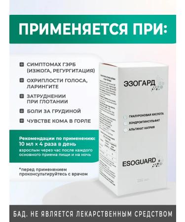 EZOGARD Diet from heartburn and reflux for GERB esophagoprotector - Buy Online on GoSupps.com