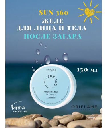 Oriflame Jelly gel for the face and body after the sun and tanning