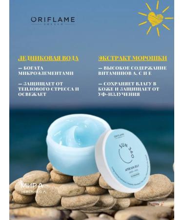 Oriflame Jelly gel for the face and body after the sun and tanning - Buy Online on GoSupps.com