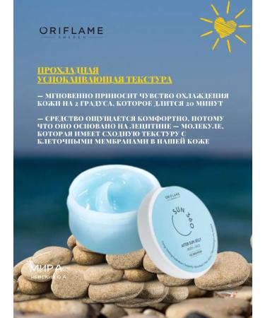 Oriflame Jelly gel for the face and body after the sun and tanning - Buy Online on GoSupps.com