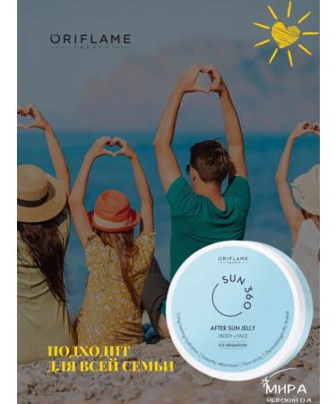 Oriflame Jelly gel for the face and body after the sun and tanning - Buy Online on GoSupps.com