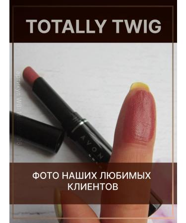 AVON Lipstick for lips icon of style Evon Lady Totly Twig satin - Buy Online on GoSupps.com