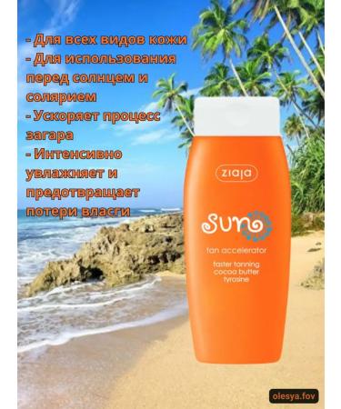 Ziaja Tan activator with tyirazine 150ml - Buy Online on GoSupps.com