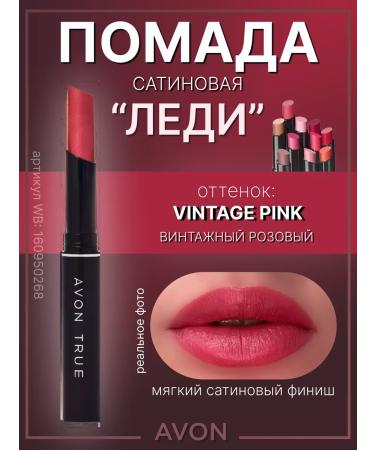 AVON Satin lipstick Lady Vintage Pink Evon
