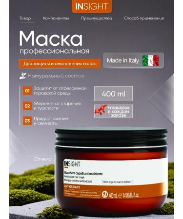 INsight Mask moisturizer for dry and damaged hair antioxidant