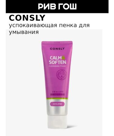 consly Foam for washing soothing with azulen 120 ml