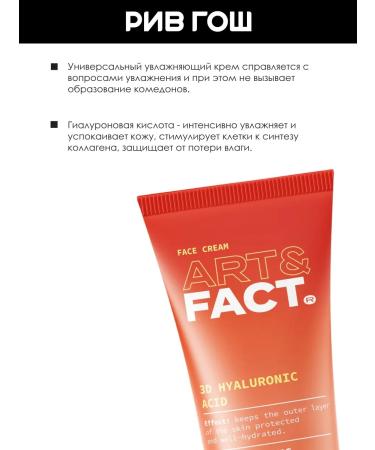 ART&FACT Moisturizing face with hyaluronic acid 50 ml - Buy Online on GoSupps.com