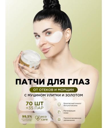 SunQUEEN Patchi lifting from edema and wrinkles 35 pairs