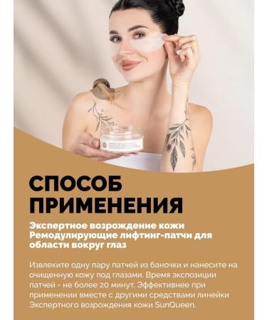 SunQUEEN Patchi lifting from edema and wrinkles 35 pairs - Buy Online on GoSupps.com